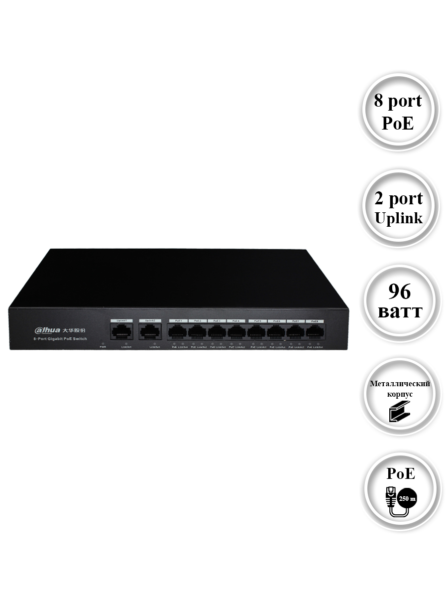 Сетевой коммутатор POE, DAHUA, DH-S3000C-8GT2GT-65, 1*1000mb,  1*10/100/1000mb, 8*10/100 POE