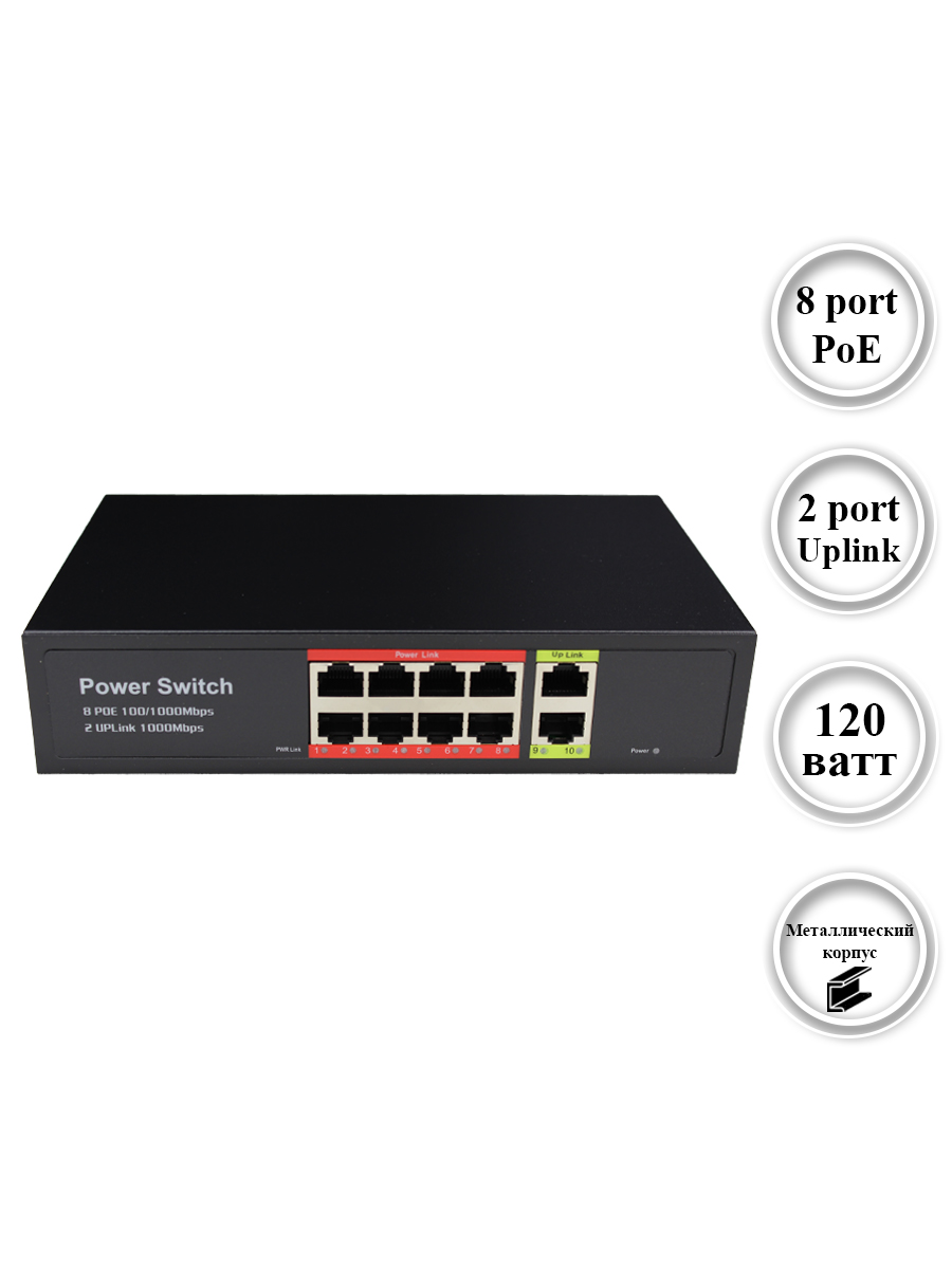 Коммутатор POE, QYX-4882QG, 10-port, 1000МБ/Сек, Power Switch